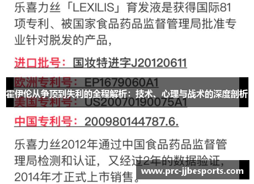 霍伊伦从争顶到失利的全程解析：技术、心理与战术的深度剖析