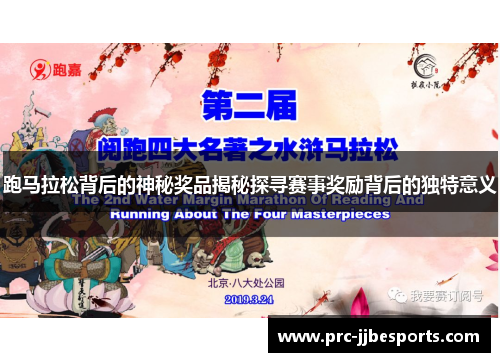 跑马拉松背后的神秘奖品揭秘探寻赛事奖励背后的独特意义 跑马拉松背后的神秘奖品揭秘探寻赛事奖励背后的独特意义
