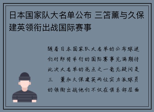日本国家队大名单公布 三笘薰与久保建英领衔出战国际赛事