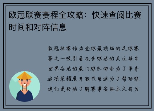 欧冠联赛赛程全攻略：快速查阅比赛时间和对阵信息
