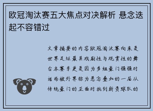 欧冠淘汰赛五大焦点对决解析 悬念迭起不容错过 欧冠淘汰赛五大焦点对决解析 悬念迭起不容错过